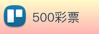 500彩票 logo